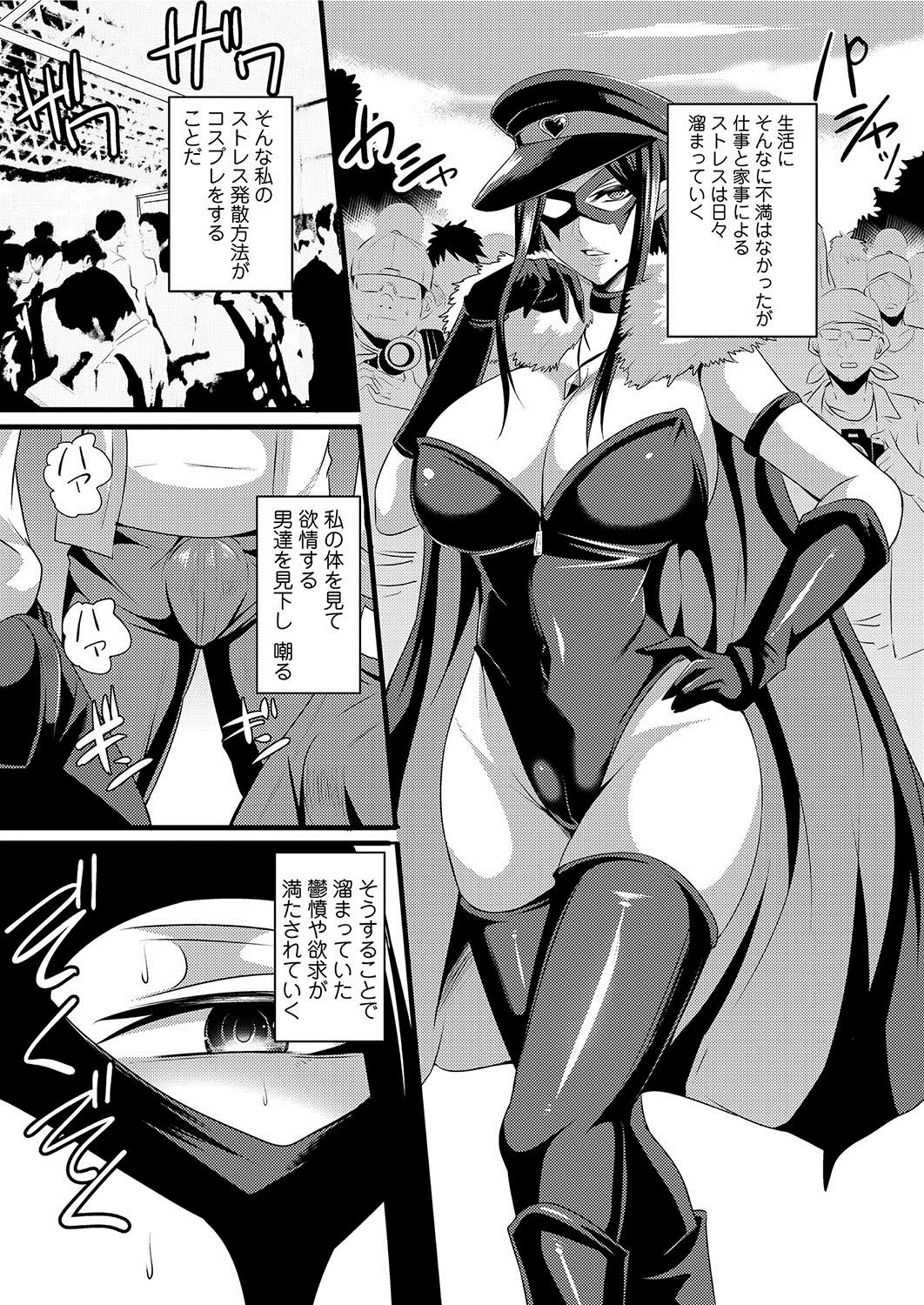 [仁志田メガネ] 人妻上司はコスプレ奴隷 [DL版]
