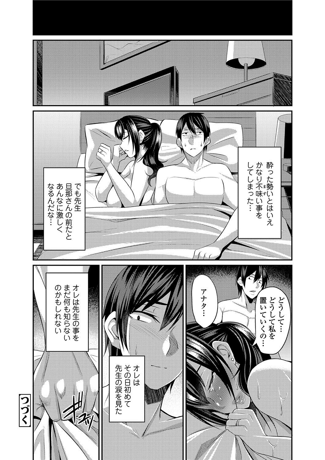 [仁志田メガネ] 人妻上司はコスプレ奴隷 [DL版]