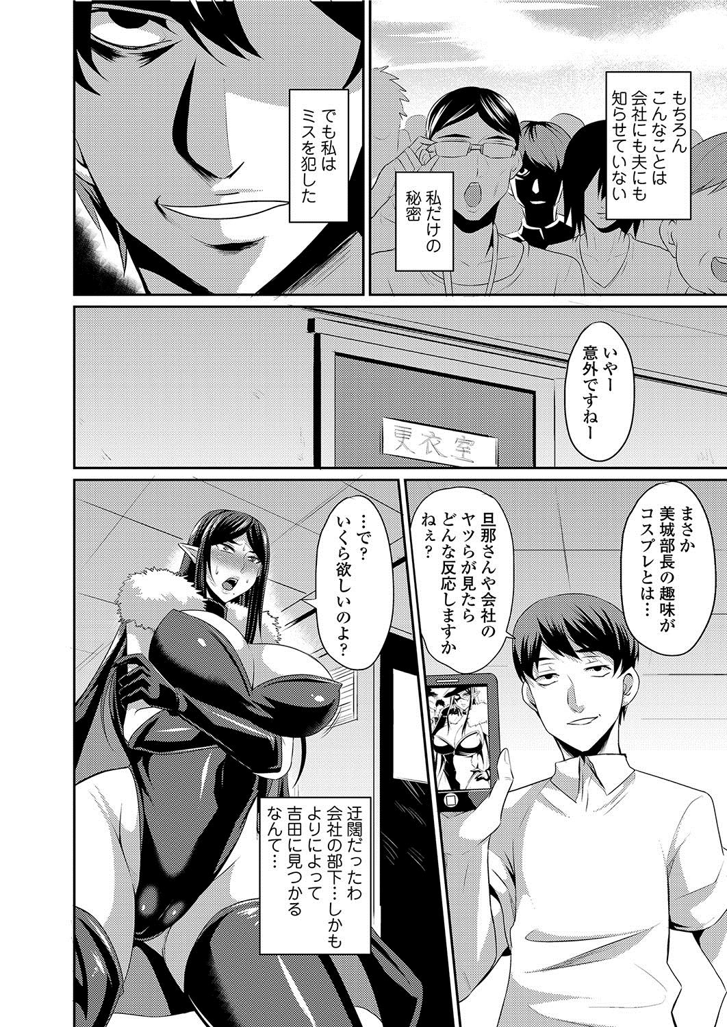 [仁志田メガネ] 人妻上司はコスプレ奴隷 [DL版]