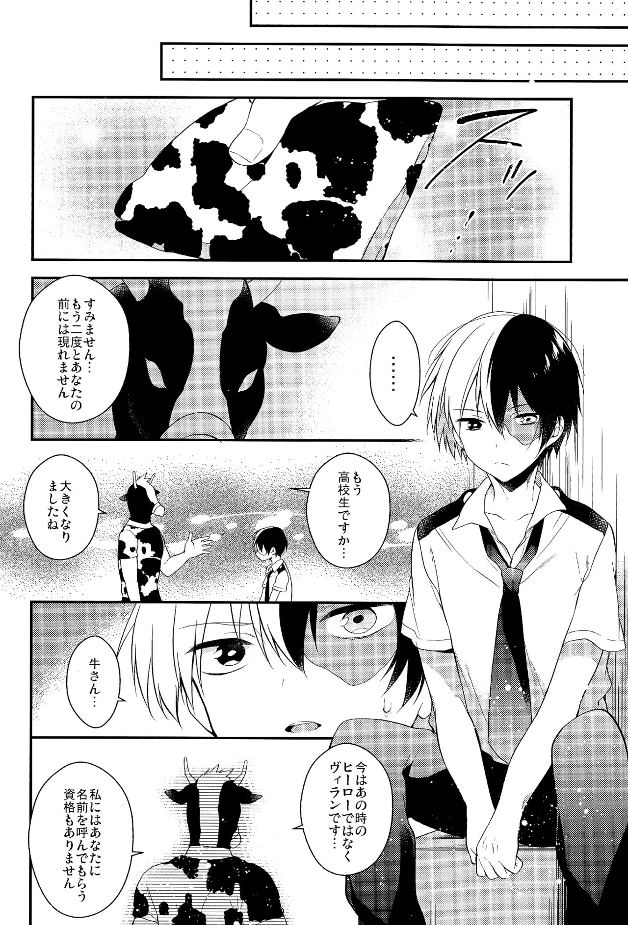 (C90) [サムゲタン (せせり)] tasty... (僕のヒーローアカデミア)