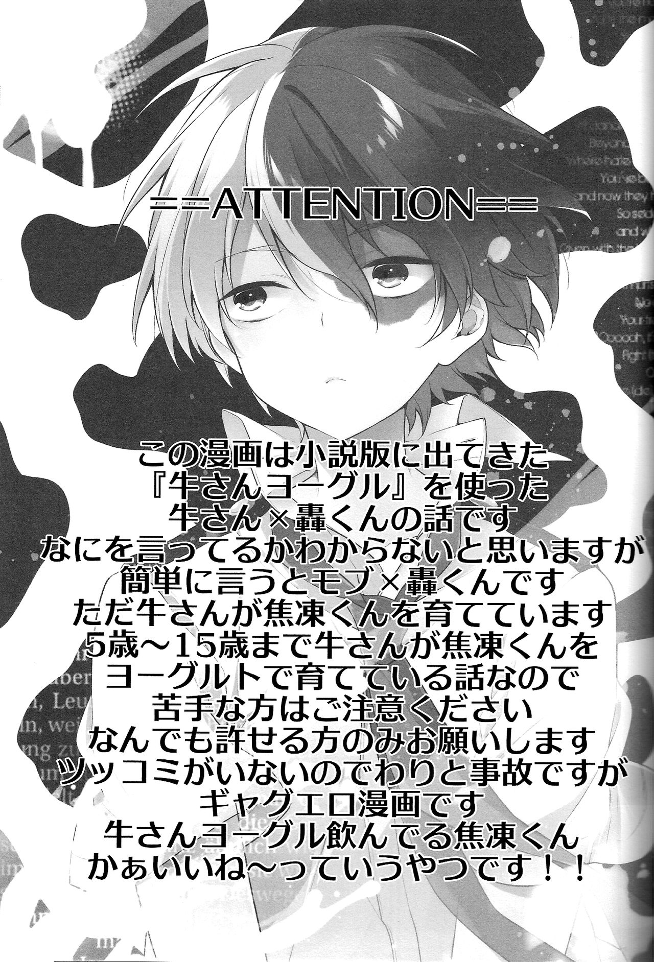 (C90) [サムゲタン (せせり)] tasty... (僕のヒーローアカデミア)