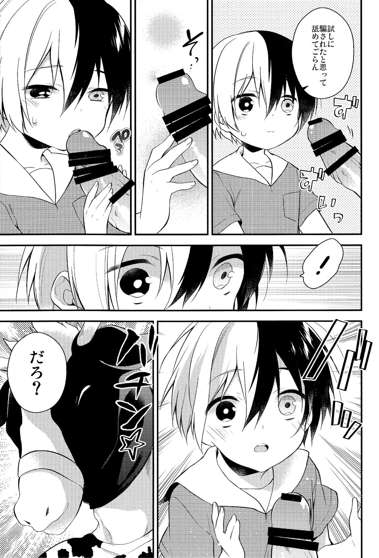 (C90) [サムゲタン (せせり)] tasty... (僕のヒーローアカデミア)