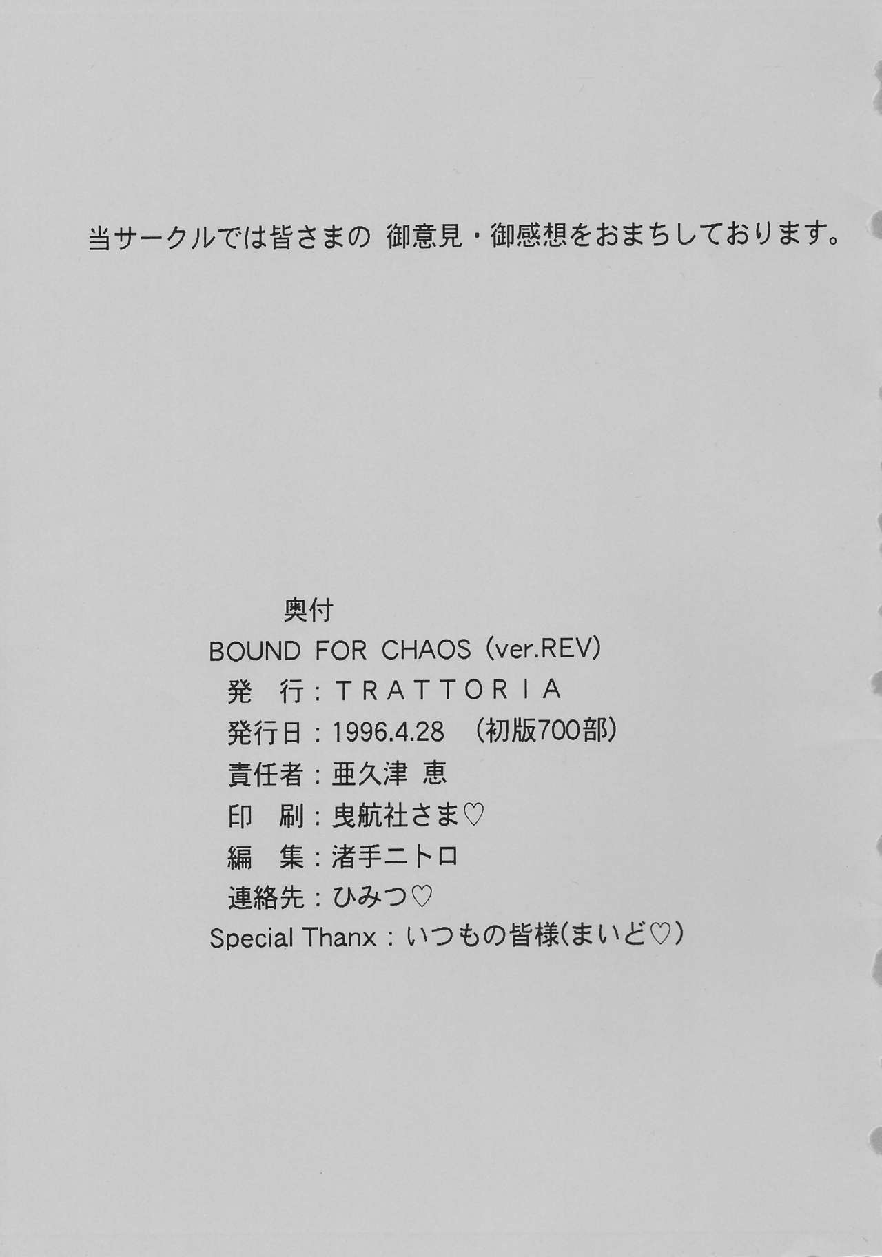 (Cレヴォ19) [TRATTORIA (亜久津恵)] BOUND FOR CHAOS (ver.REV) (秘境探検ファム&イーリー)