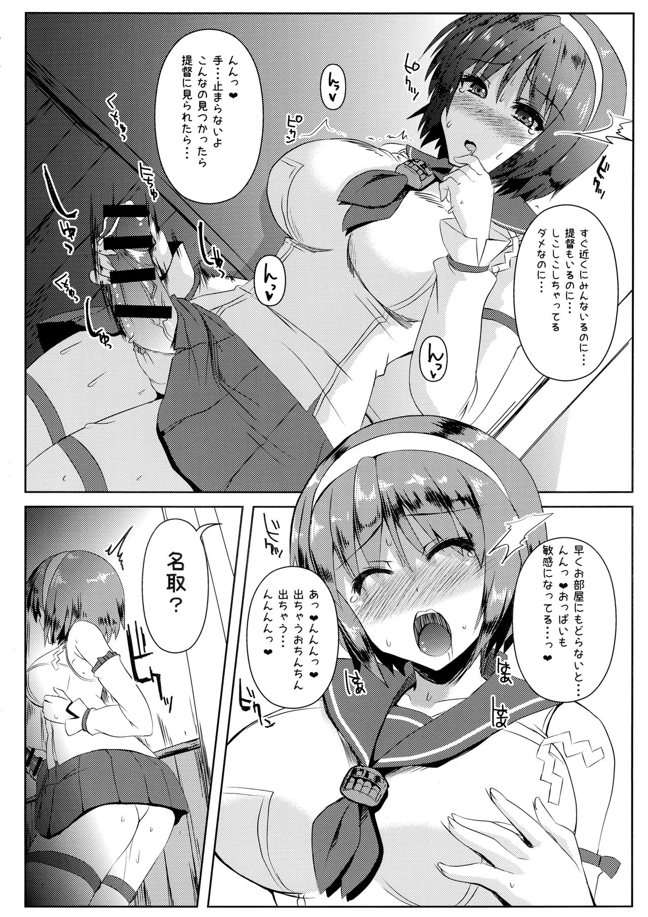 (サンクリ2016 Summer) [踝会 (しんしん)] ふた名取 (艦隊これくしょん -艦これ-)