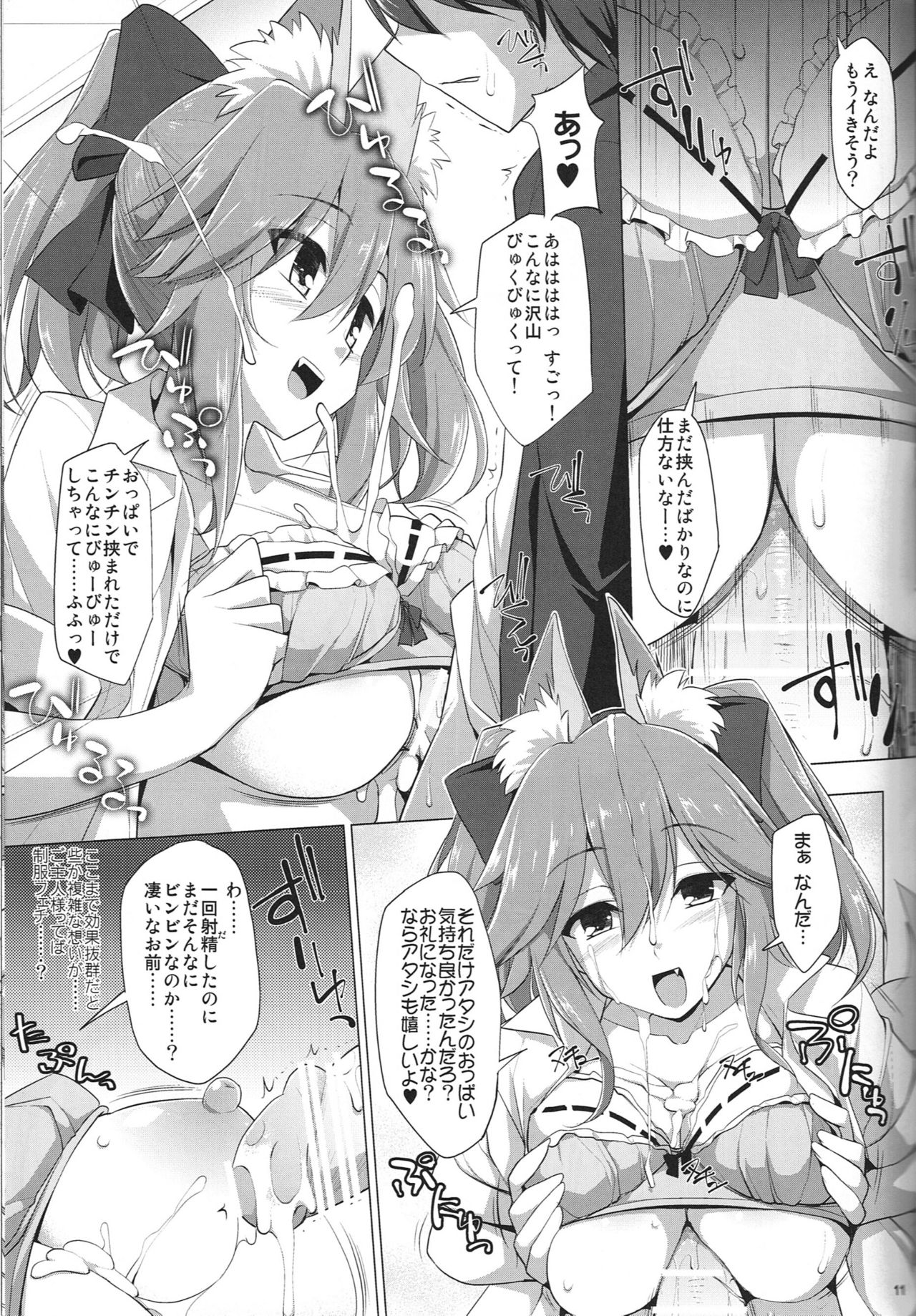 (C91) [といぼっくす、くぢらろじっく (くりから、くぢらん)] ご主人様おっぱいですよ!!5＋おまけ本 (Fate/EXTRA)