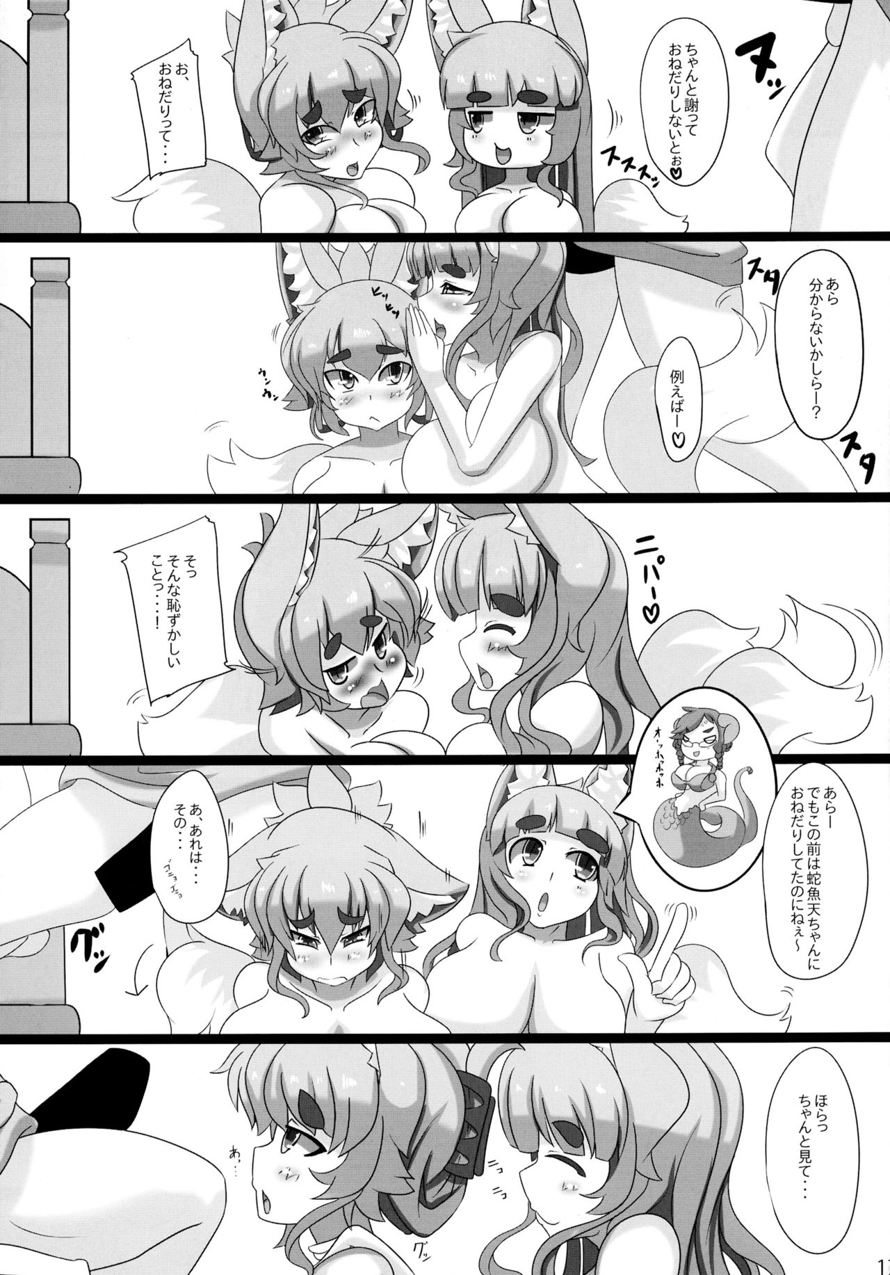 (C82) [めとろのーつ (つめとろ)] きつねさんのえっちなほん