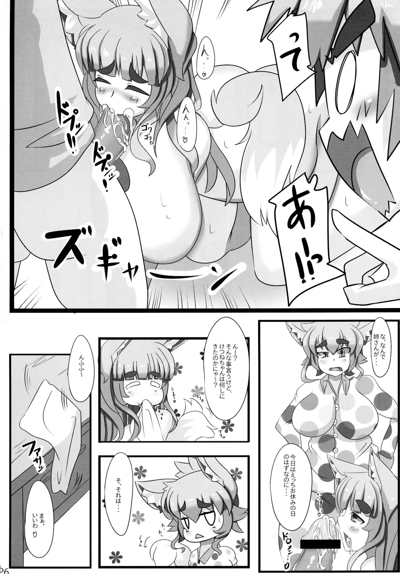 (C82) [めとろのーつ (つめとろ)] きつねさんのえっちなほん