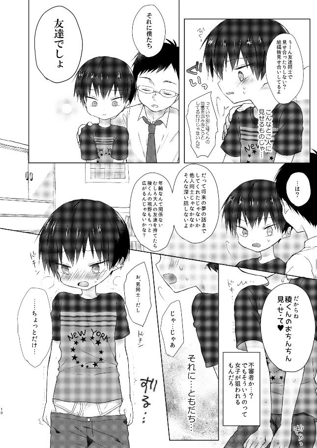 [OS特区 (しきむら)] おれはばかじゃない! [DL版]
