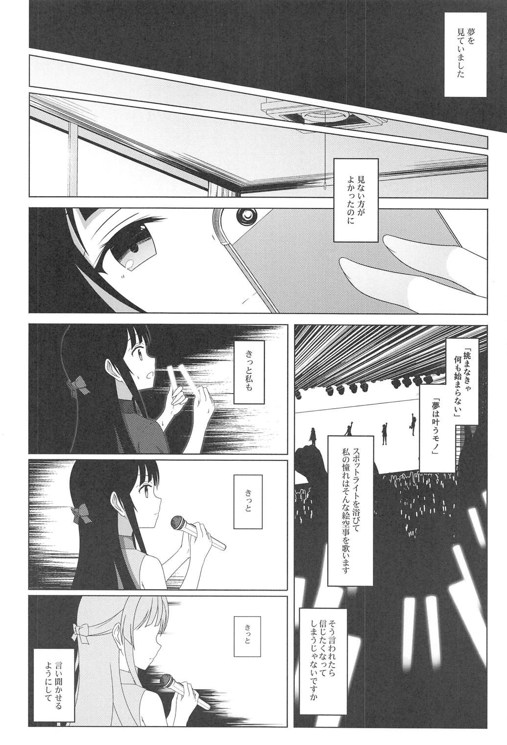 (C91) [朝色みるくちー (御並千侑)] 雨上がりに見た幻3 完結編 (アイドルマスター ミリオンライブ!)