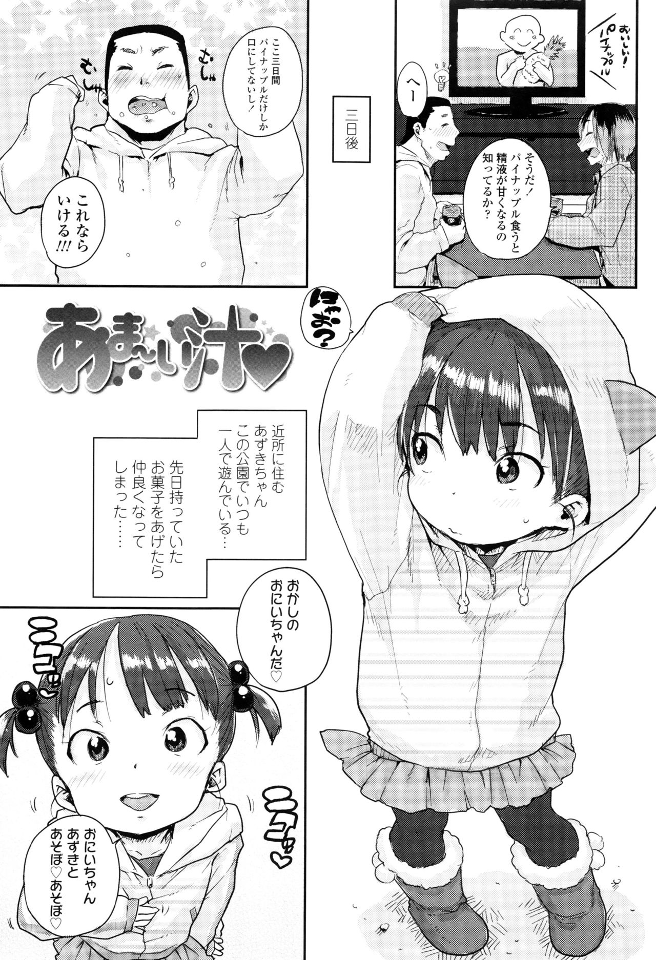 [ポンスケ] おしゃまな幼性 + 8P小冊子