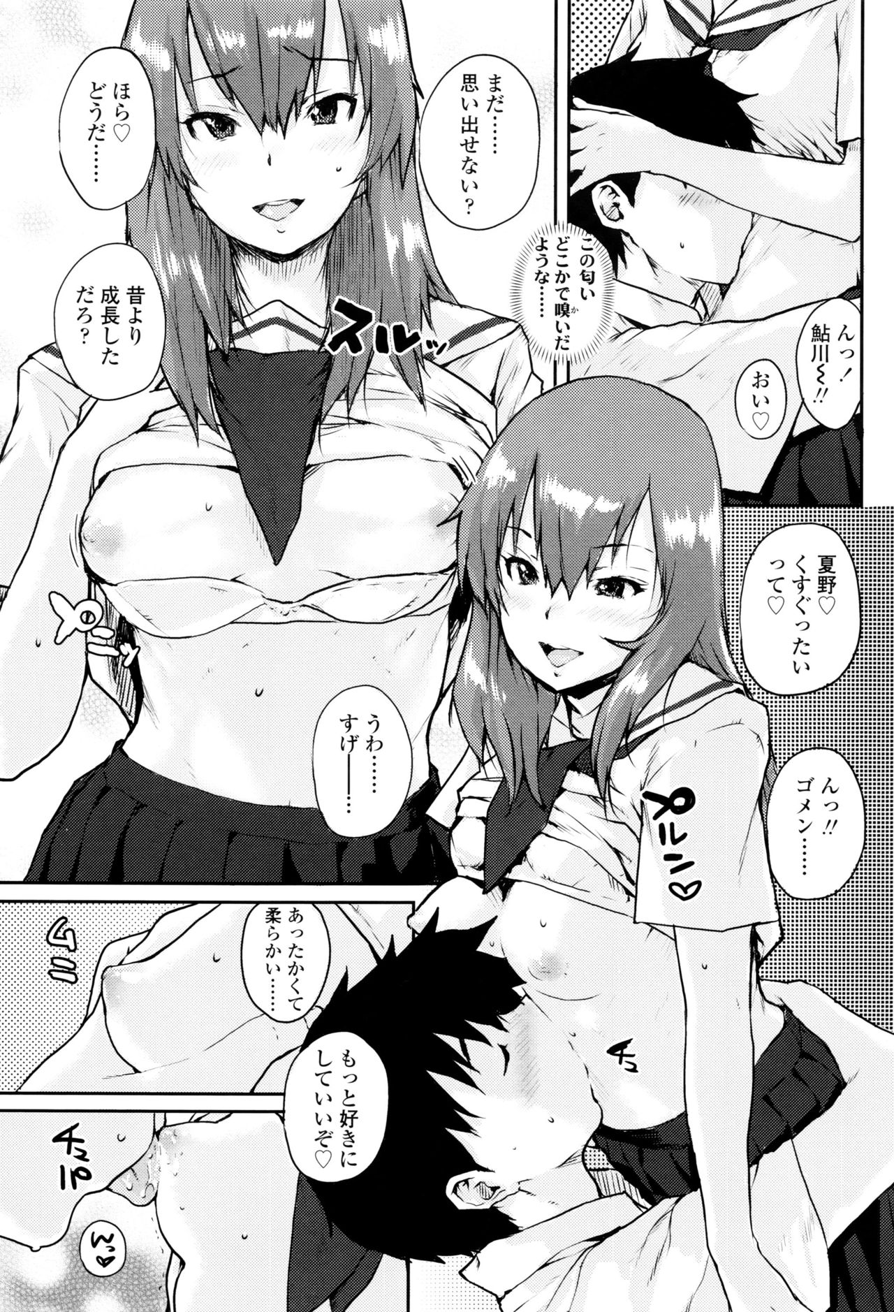 [ポンスケ] おしゃまな幼性 + 8P小冊子