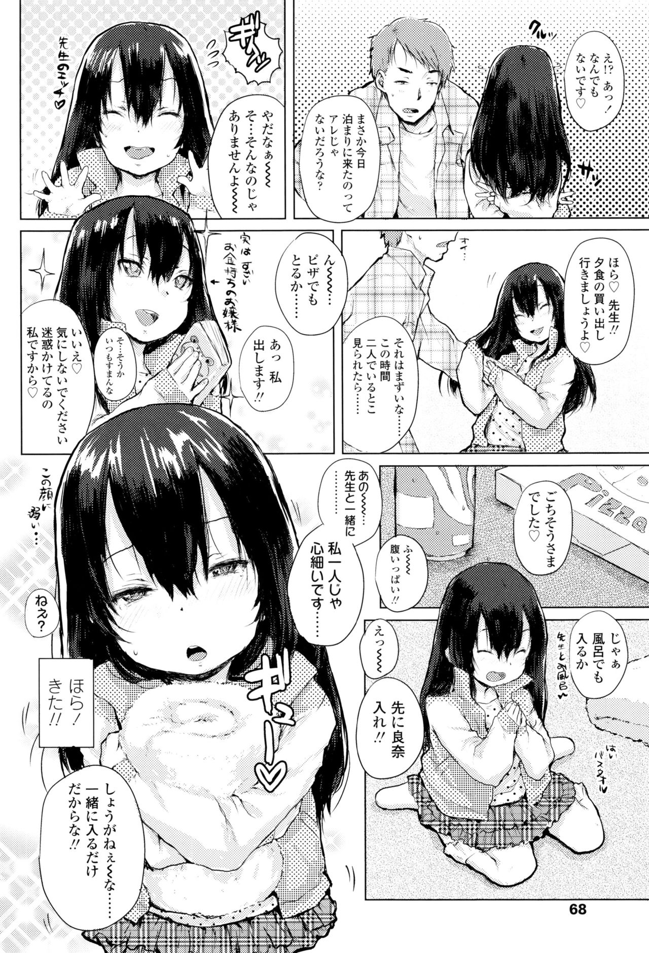 [ポンスケ] おしゃまな幼性 + 8P小冊子
