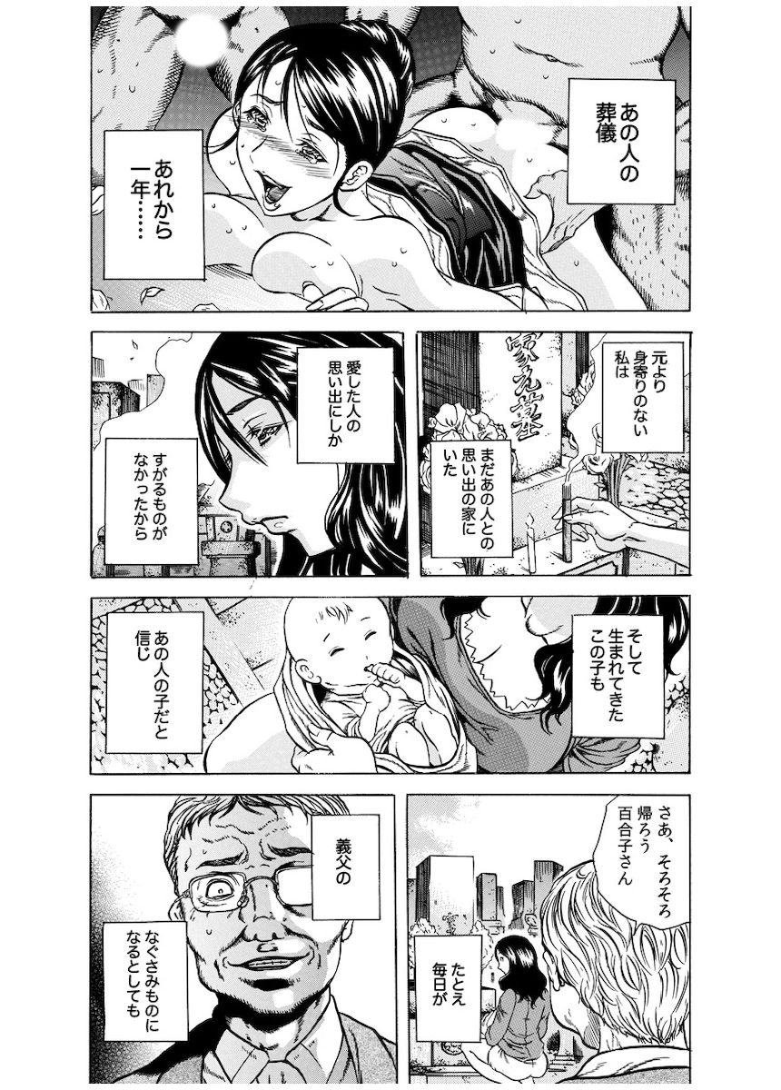 [断華ナオキ] 背徳連鎖 [DL版]
