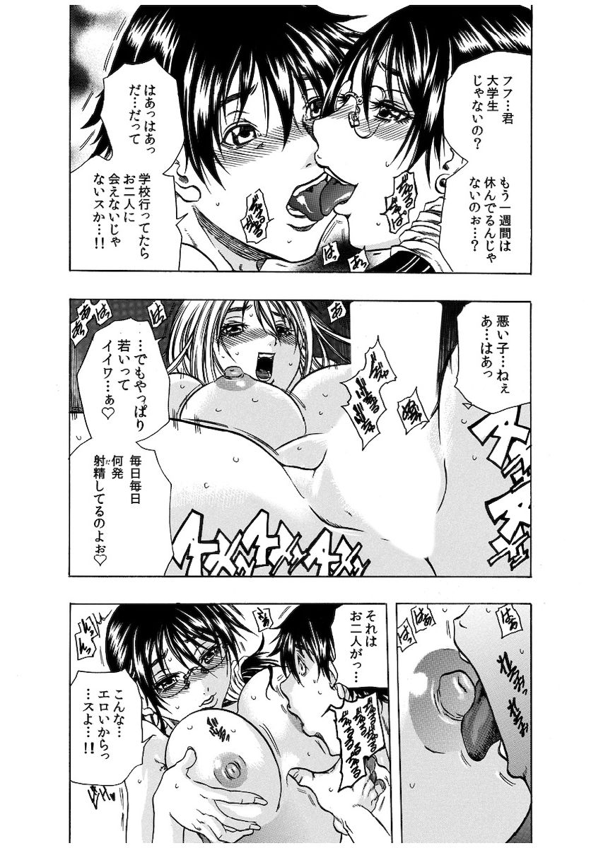 [断華ナオキ] 背徳連鎖 [DL版]