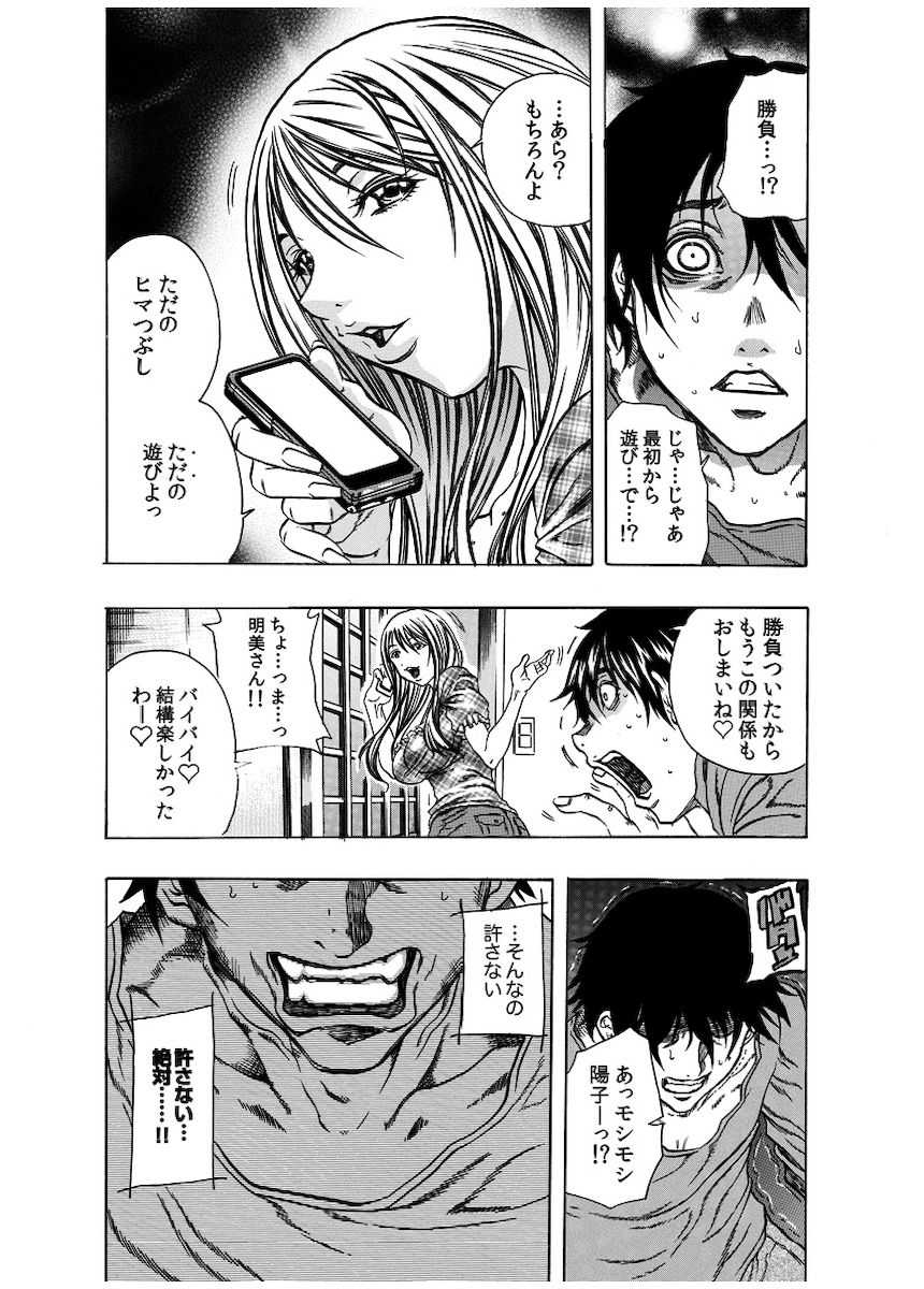 [断華ナオキ] 背徳連鎖 [DL版]