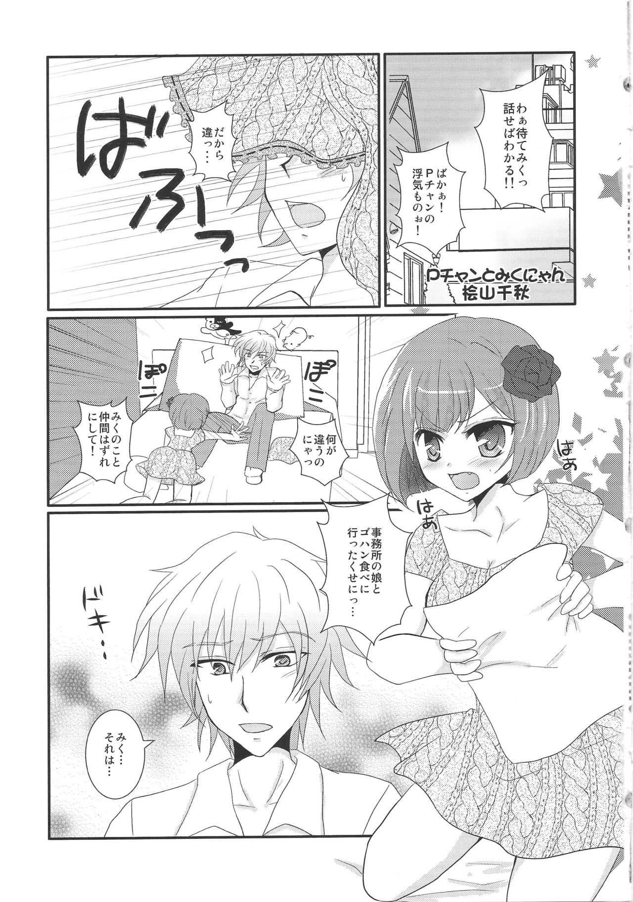 (サンクリ56) [松茸姫 (桧山千秋、条夢)] にゃんにゃんみるく (アイドルマスター シンデレラガールズ)