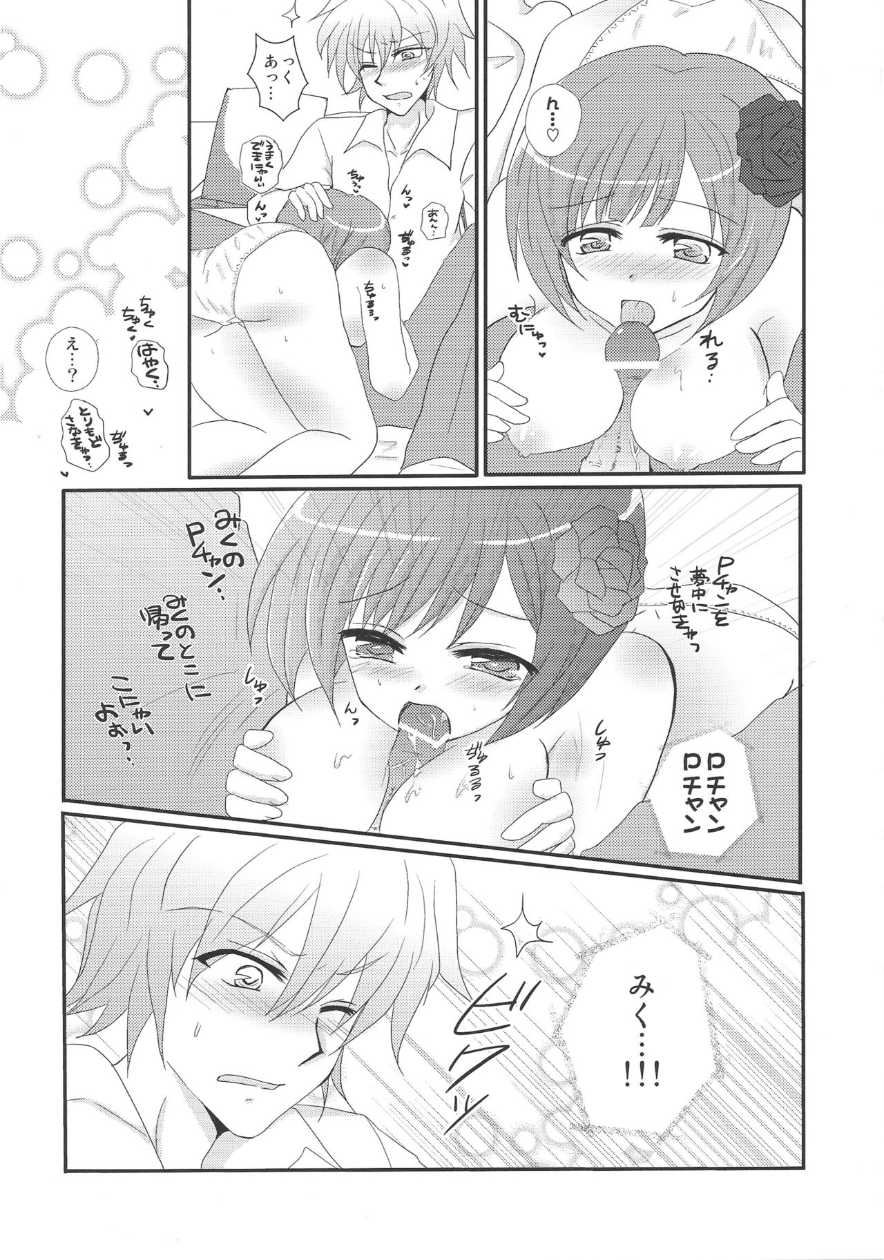 (サンクリ56) [松茸姫 (桧山千秋、条夢)] にゃんにゃんみるく (アイドルマスター シンデレラガールズ)