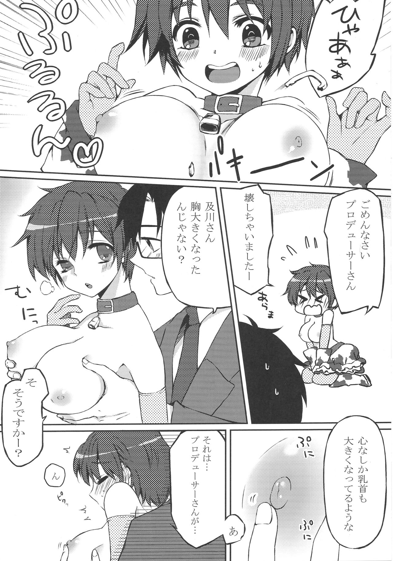 (サンクリ56) [松茸姫 (桧山千秋、条夢)] にゃんにゃんみるく (アイドルマスター シンデレラガールズ)