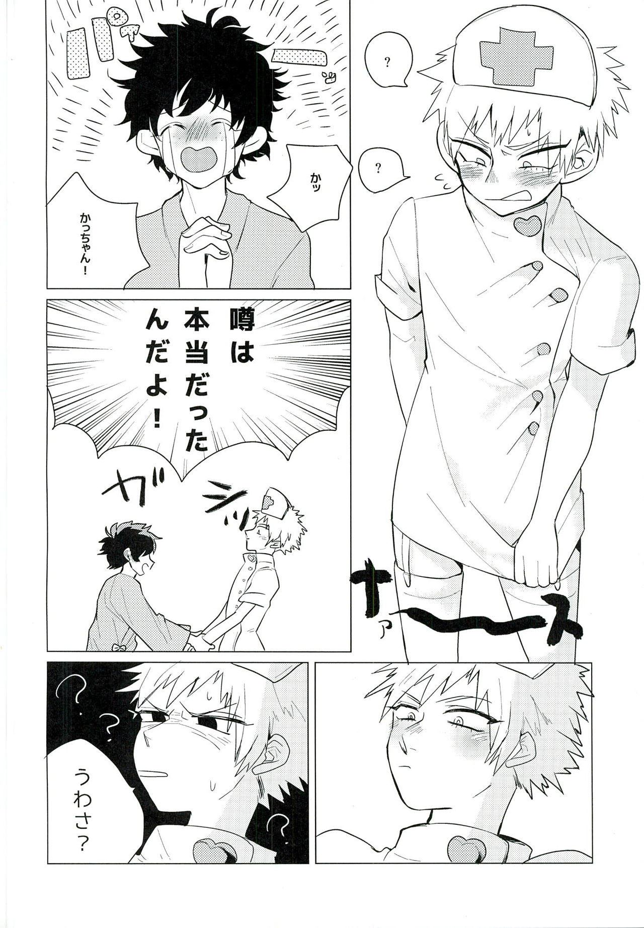 (SUPER25) [おすしやさん (すけろく)] ご都合主義 (僕のヒーローアカデミア)