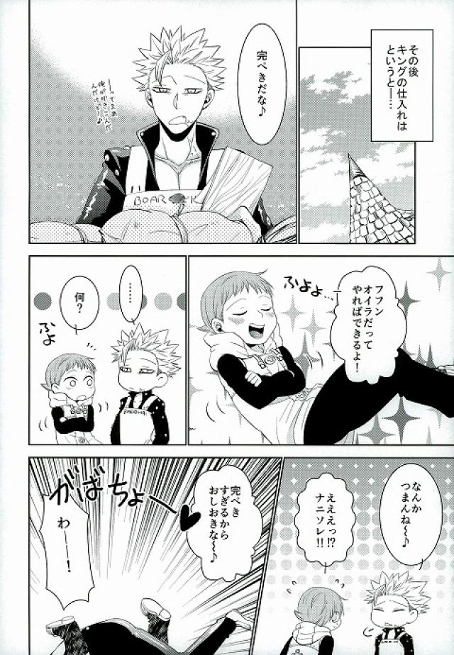 (SUPER24) [SF-L (ひかり)] 甘いカラダ・・・ (七つの大罪)