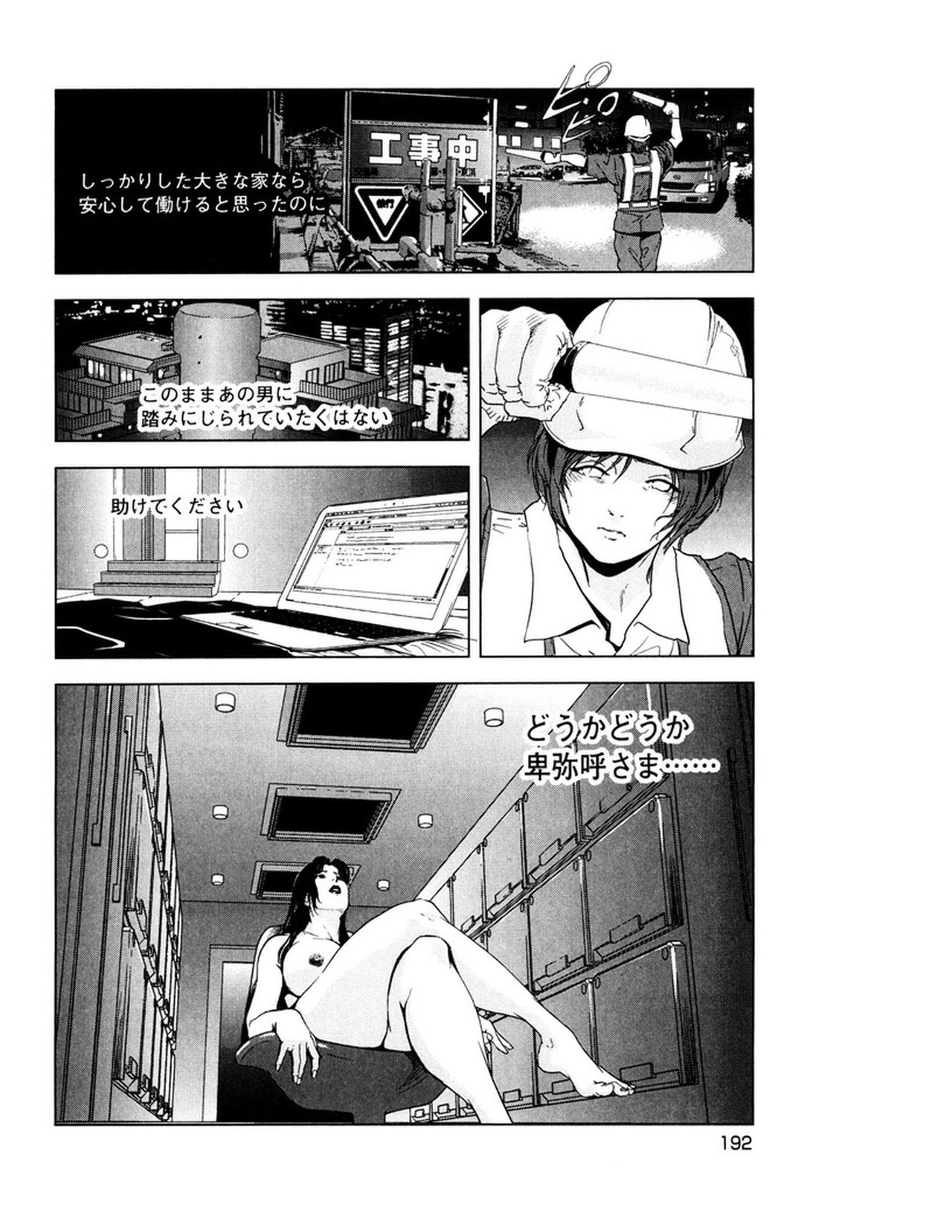 [岬ゆきひろ] 女太刀卑弥呼 [DL版]