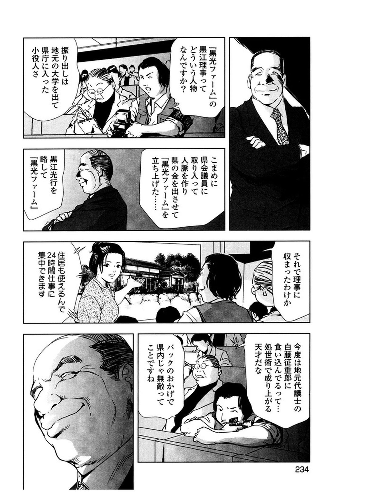 [岬ゆきひろ] 女太刀卑弥呼 [DL版]
