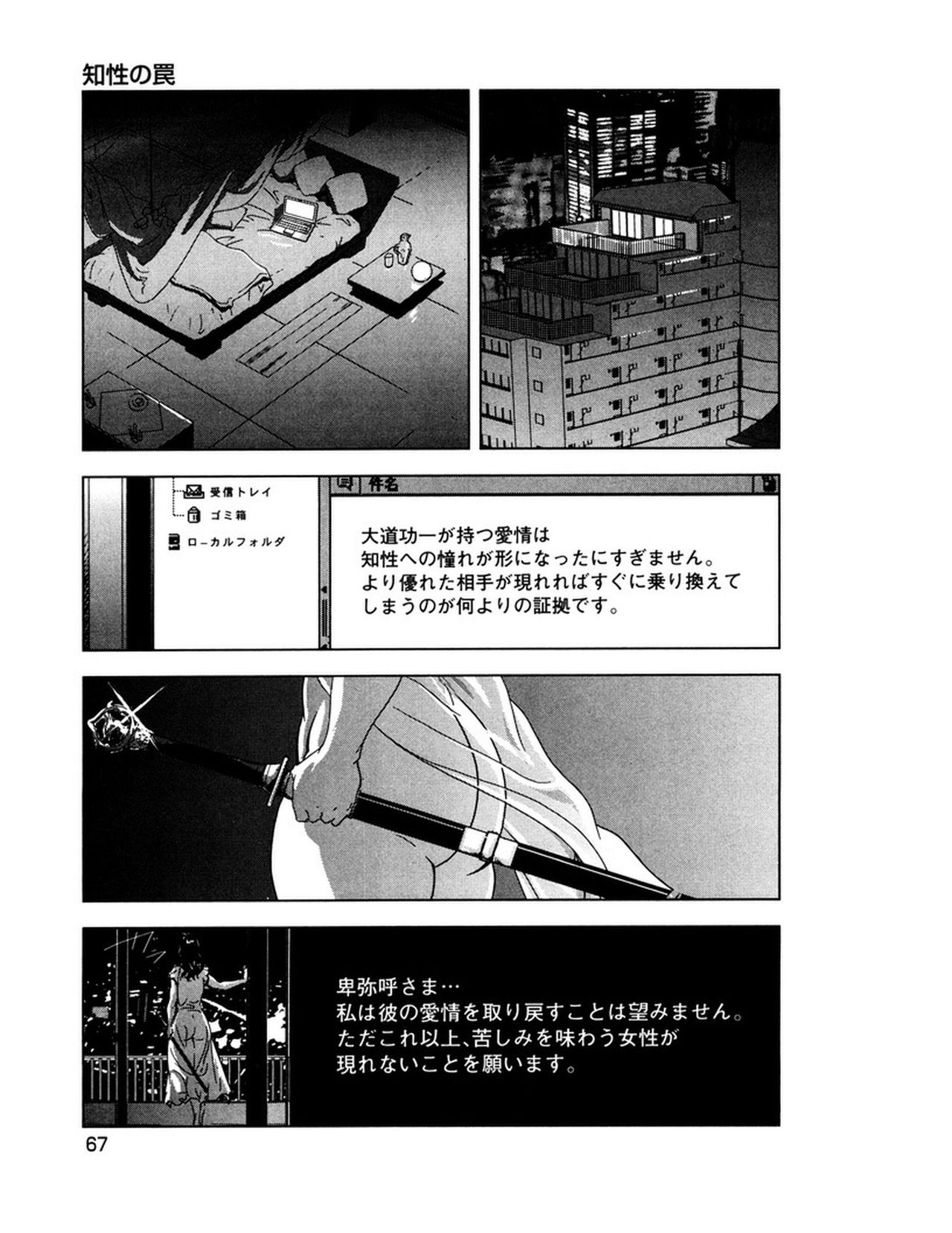 [岬ゆきひろ] 女太刀卑弥呼 [DL版]