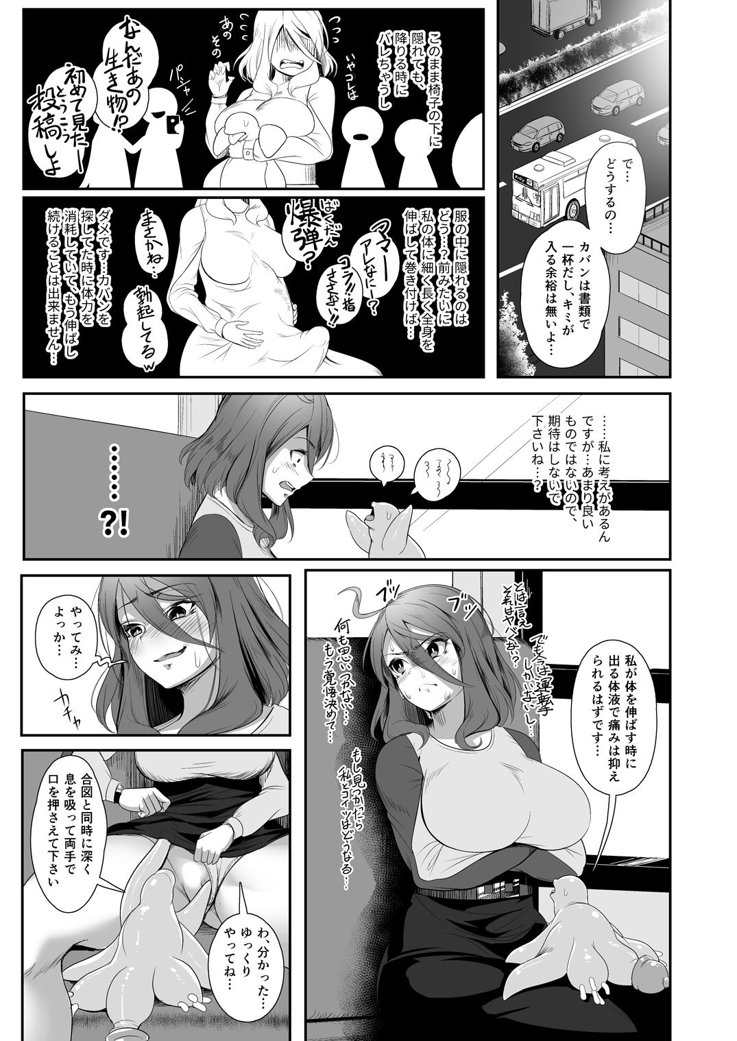 [ねこあらし (也な)] 異形のキミと [DL版]