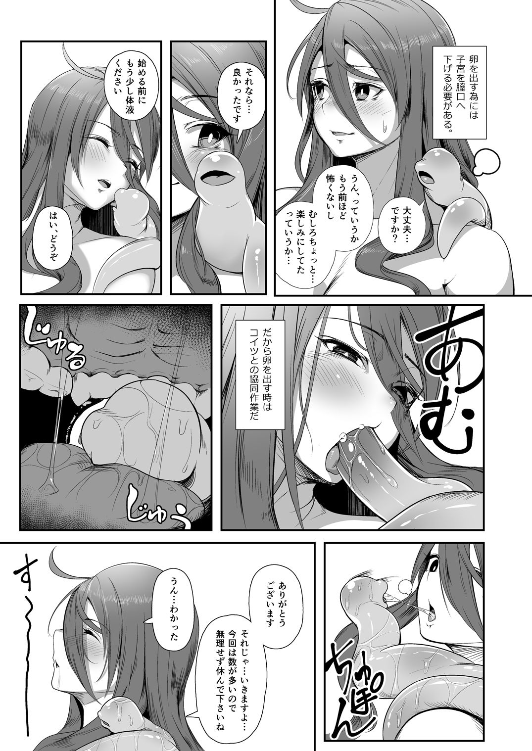 [ねこあらし (也な)] 異形のキミと [DL版]