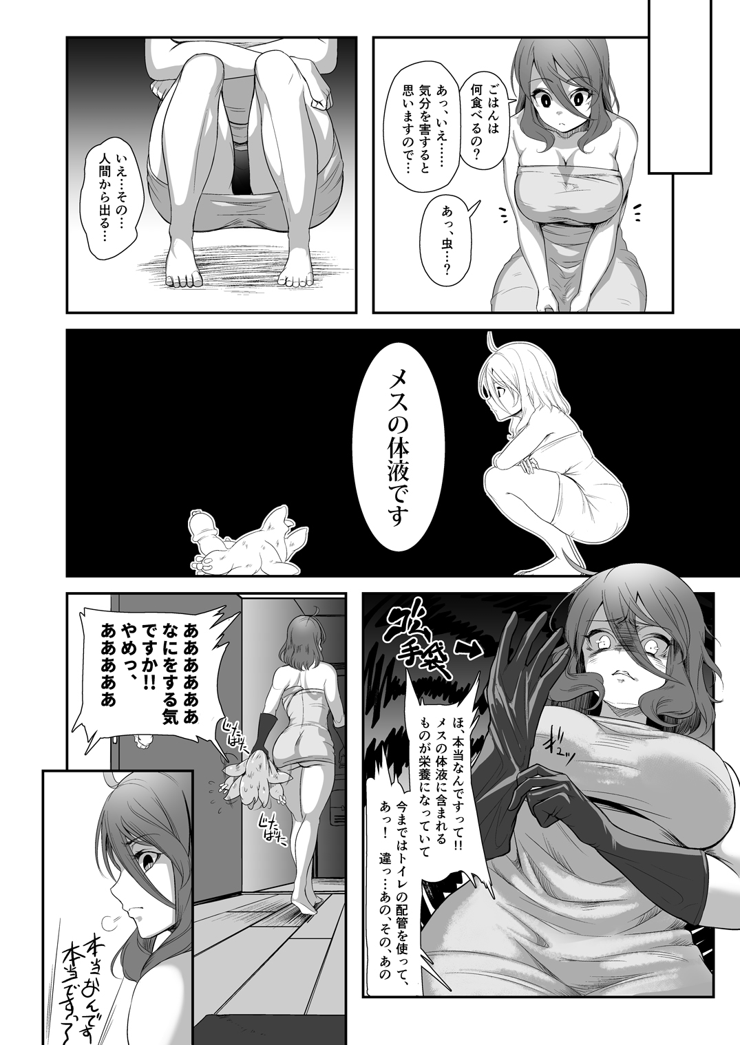 [ねこあらし (也な)] 異形のキミと [DL版]