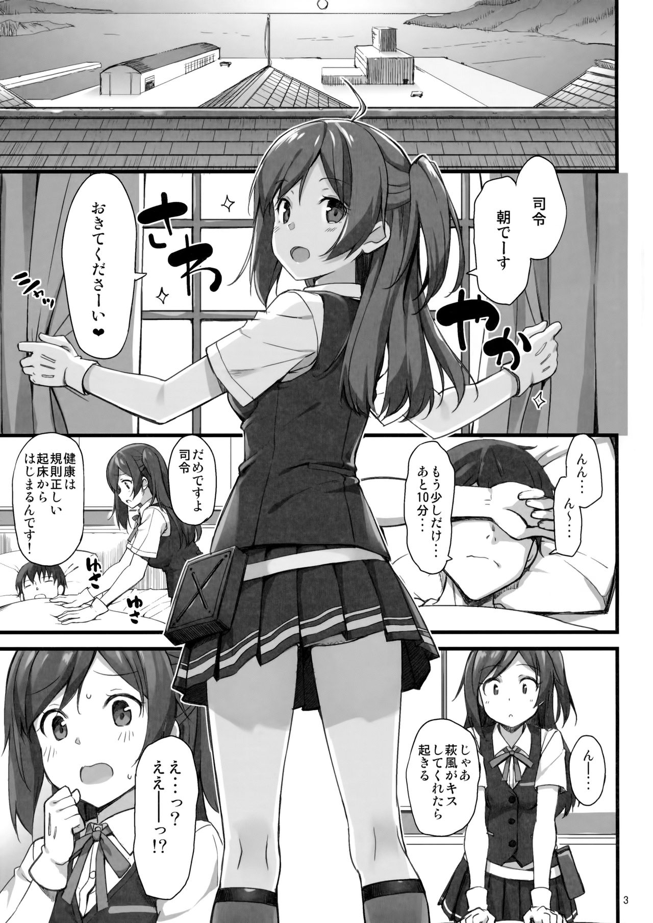 (C91) [じぇのばけーき (たかやKi)] 萩風のしあわせモーニングコール (艦隊これくしょん -艦これ-)