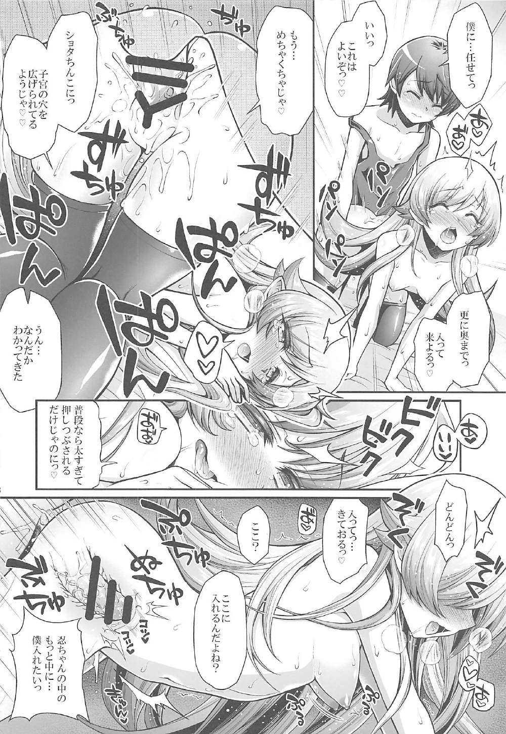 (C91) [薬味紅生姜] パチ物語 Part13 しのぶミステイク (化物語)