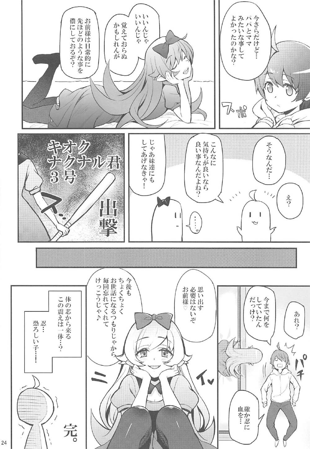 (C91) [薬味紅生姜] パチ物語 Part13 しのぶミステイク (化物語)