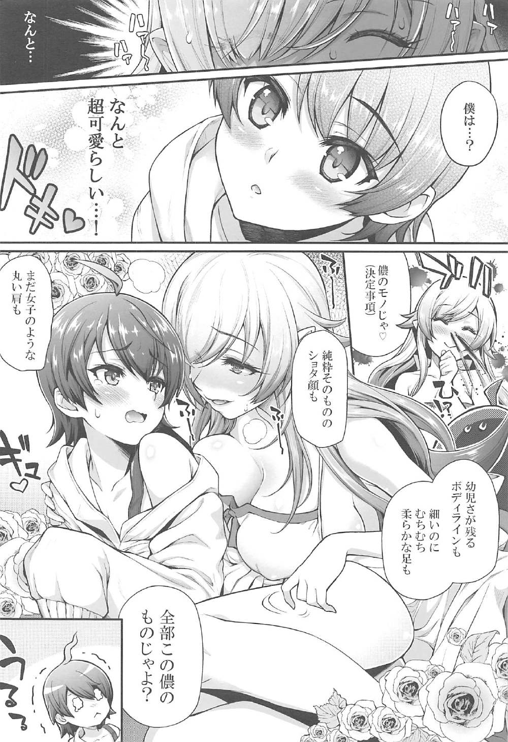 (C91) [薬味紅生姜] パチ物語 Part13 しのぶミステイク (化物語)