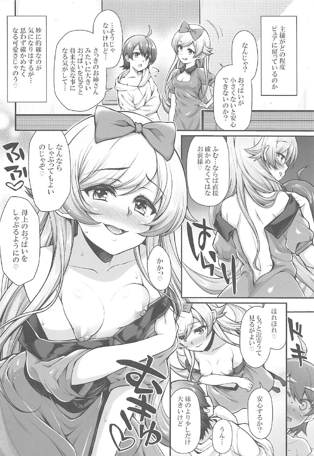 (C91) [薬味紅生姜] パチ物語 Part13 しのぶミステイク (化物語)