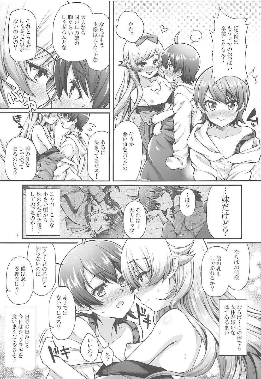 (C91) [薬味紅生姜] パチ物語 Part13 しのぶミステイク (化物語)