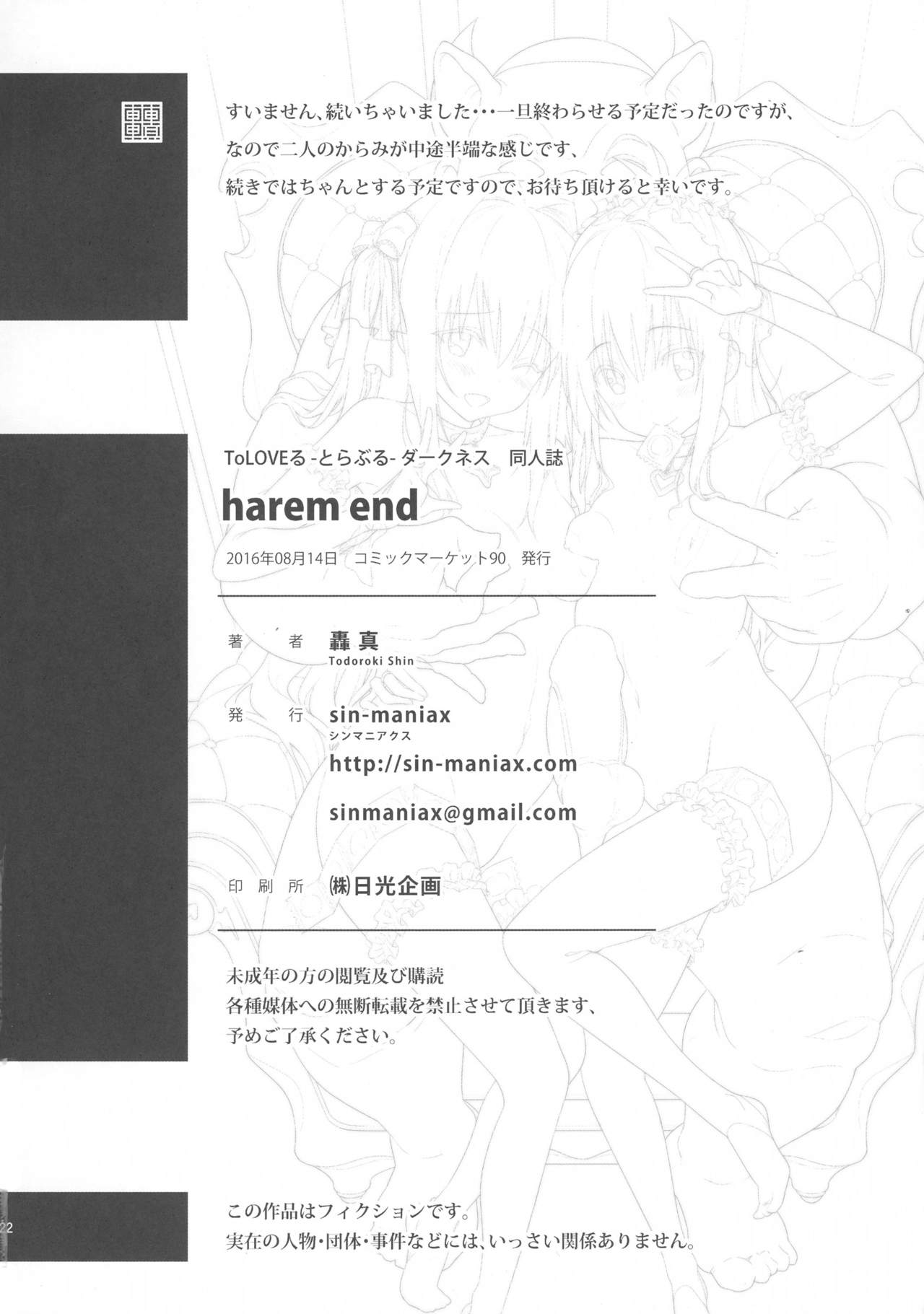 (C90) [sin-maniax (轟真)] harem end (ToLOVEる -とらぶる-)