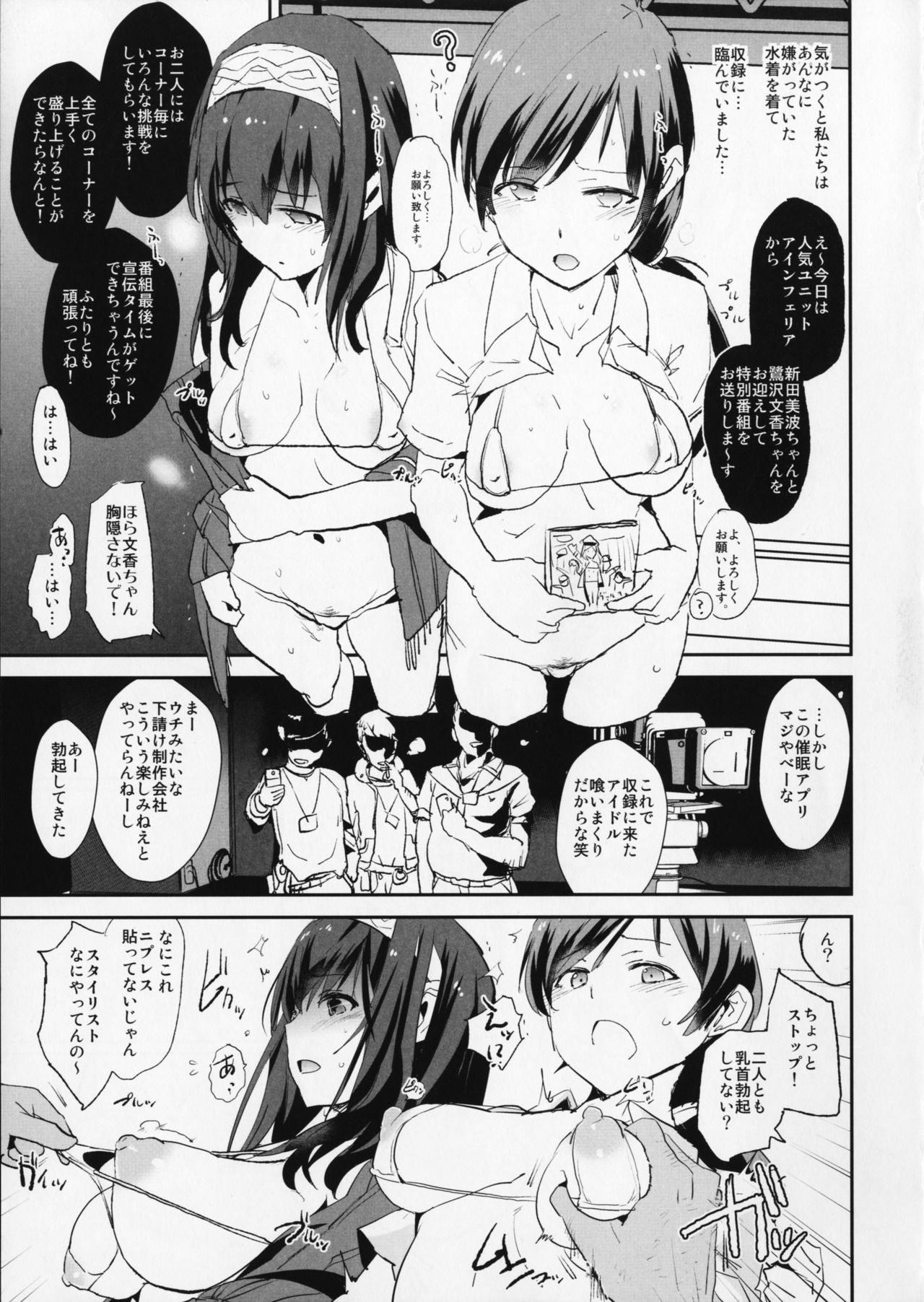 (C91) [闇に蠢く (どくろさん)] 鷺沢文香の催眠ドスケベ感想文 (with 新田美波) ＋ おまけペーパー (アイドルマスター シンデレラガールズ)