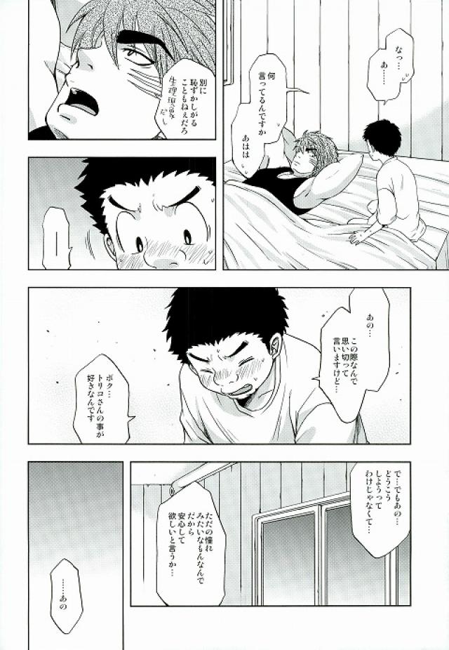 (世界美食発見!3) [CHIN-UP (ぽっち)] GROW UP (トリコ)