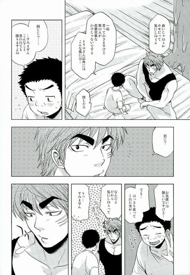 (世界美食発見!3) [CHIN-UP (ぽっち)] GROW UP (トリコ)