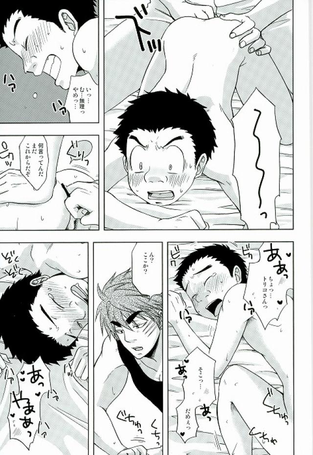 (世界美食発見!3) [CHIN-UP (ぽっち)] GROW UP (トリコ)