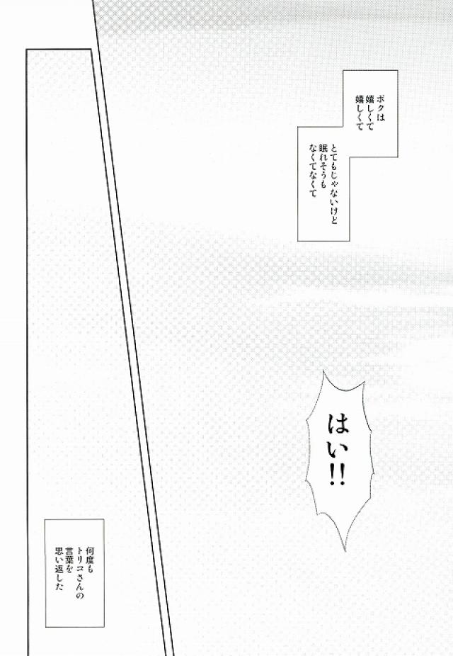(世界美食発見!3) [CHIN-UP (ぽっち)] GROW UP (トリコ)
