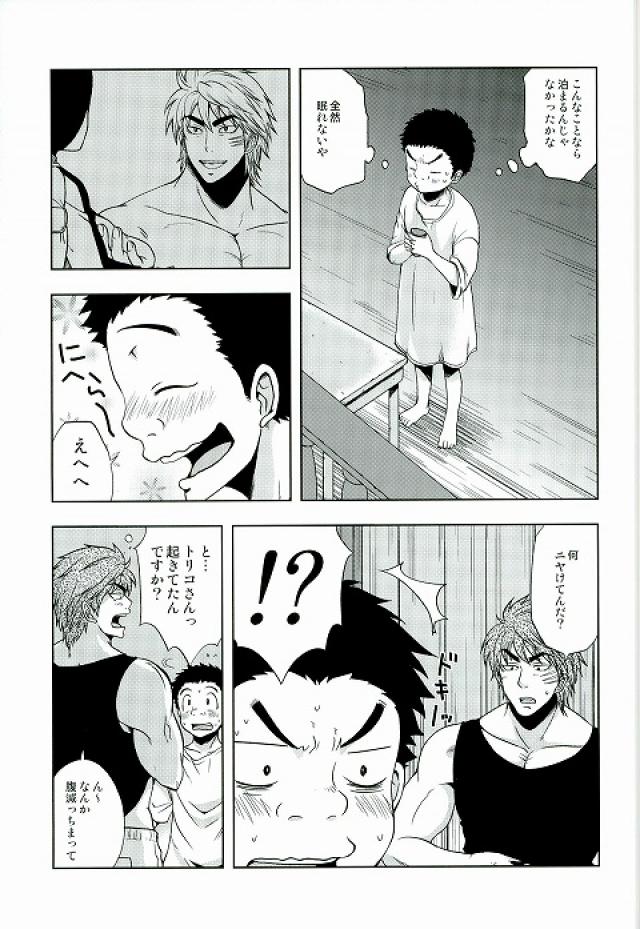 (世界美食発見!3) [CHIN-UP (ぽっち)] GROW UP (トリコ)