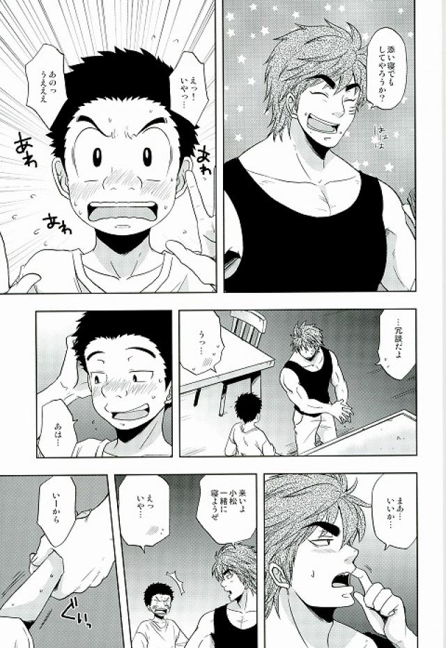 (世界美食発見!3) [CHIN-UP (ぽっち)] GROW UP (トリコ)