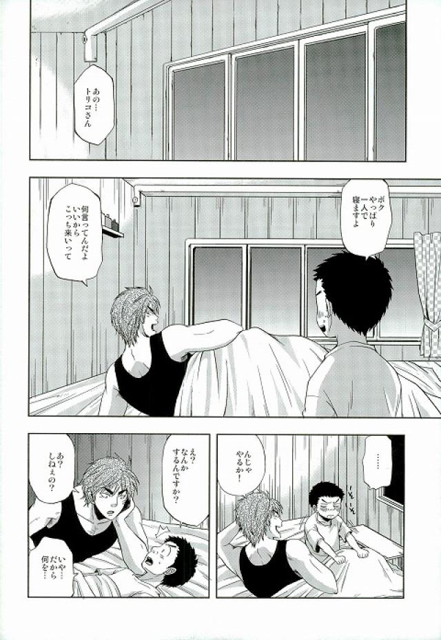 (世界美食発見!3) [CHIN-UP (ぽっち)] GROW UP (トリコ)