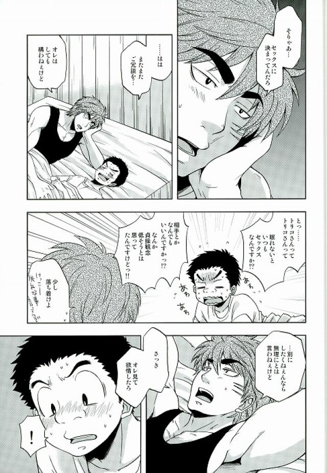 (世界美食発見!3) [CHIN-UP (ぽっち)] GROW UP (トリコ)