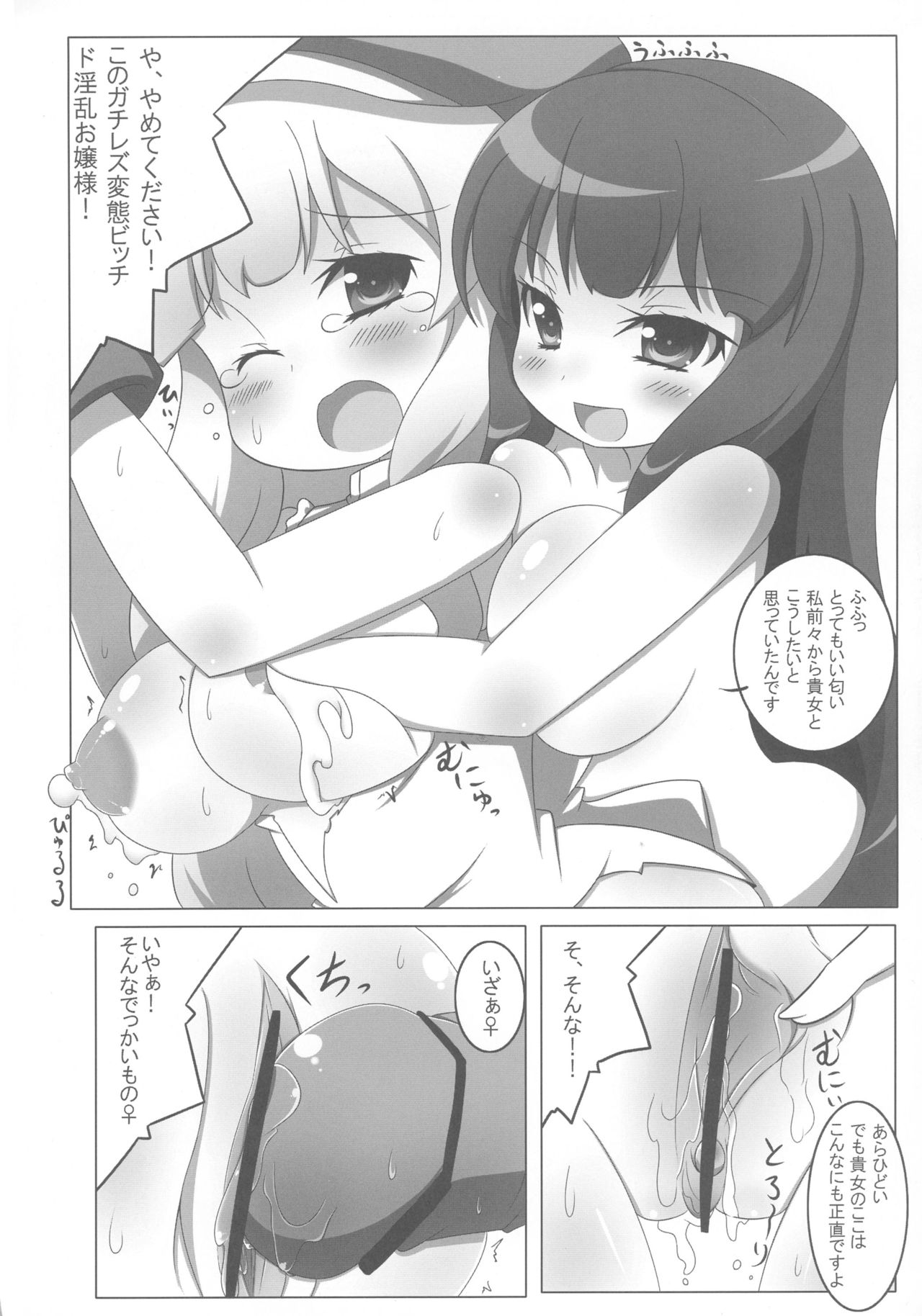 (C81) [朧百八式 (朧月カケル)] エクストリーム詠ちゃんいじめ (閃乱カグラ)