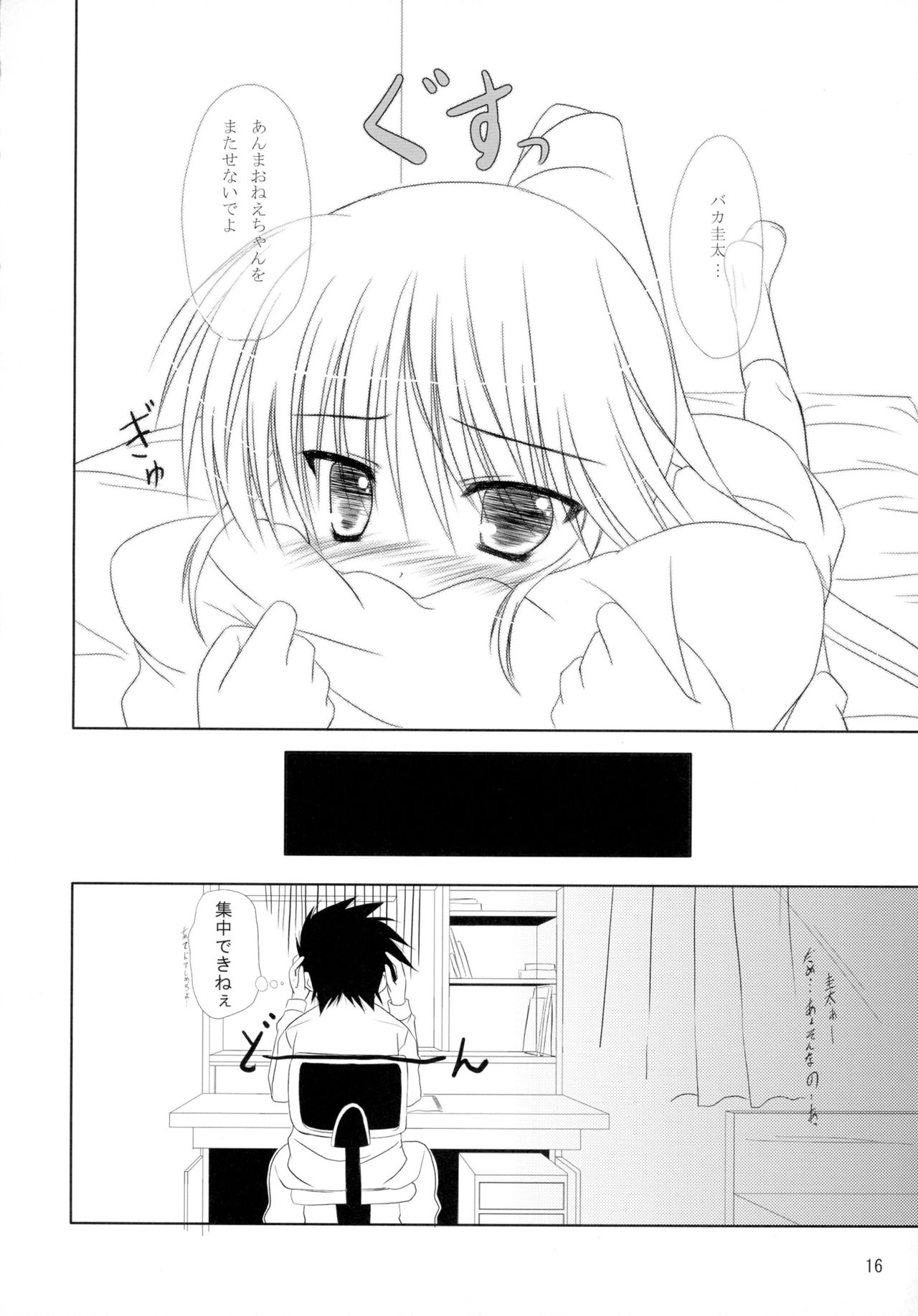 (COMIC1☆3) [うぱ小屋 (えんどり)] りこ姉とあそぼ♪ (キス×シス)