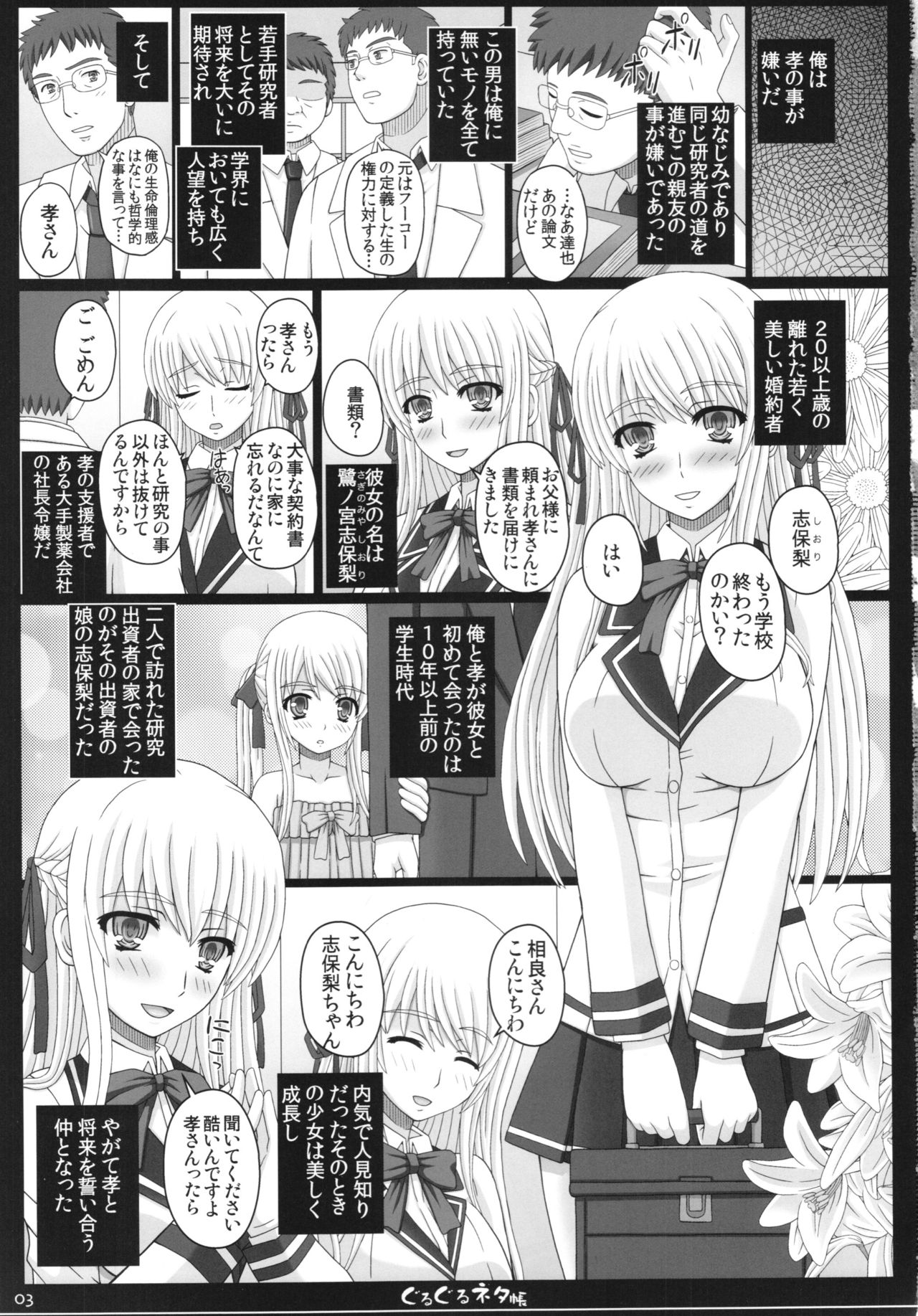 (C89) [幸せ共和国 (幸せのかたち)] 幸せのかたちのぐるぐるネタ帳83R＋ペーパー