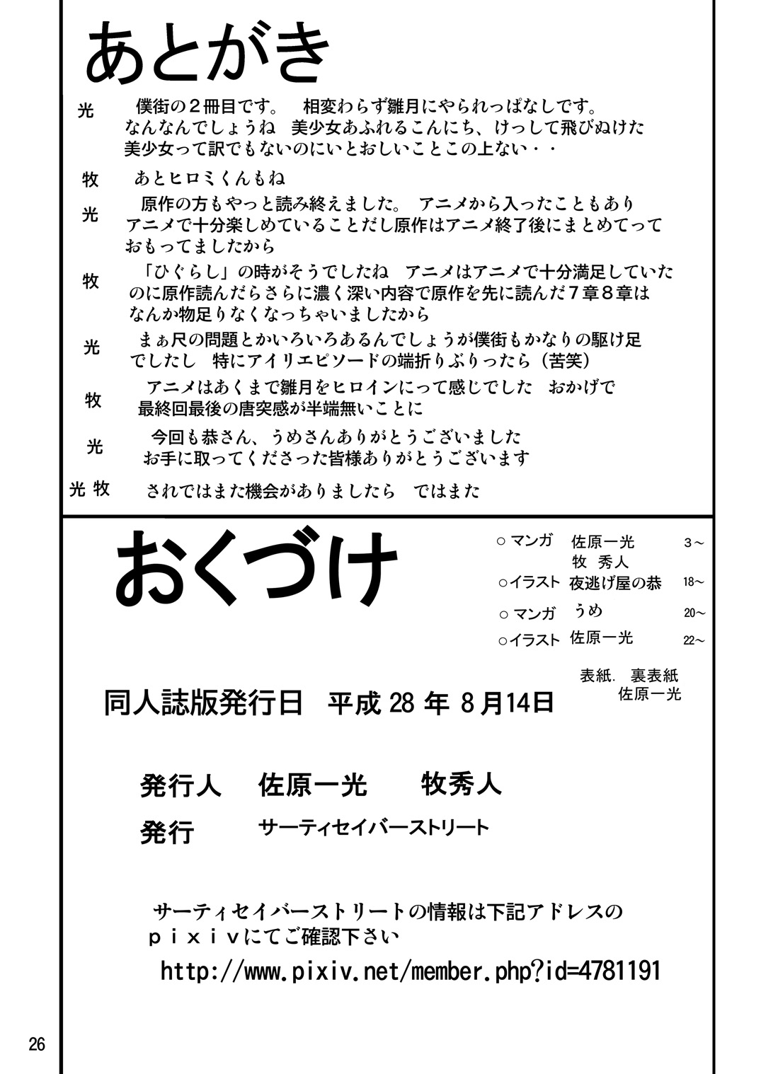 [サーティセイバーストリート (よろず)] バカなの…2 (僕だけがいない街) [DL版]